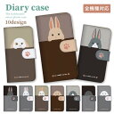 スマホケース 手帳型ケース 全機種対応 iPhoneケース アンドロイド ウサギ うさぎ 兎 ラビット ペット 動物 肉球 ウサ耳 可愛い かわいい おしゃれ グレー iPhone16e Google Pixel エクスペリア 手帳型カバー スマホカバー asrk