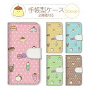スマホケース 全機種対応 手帳型 iPhoneケース アンドロイド ケーキ プリン メロンソーダ モンブラン マカロン にこちゃん かわいい ドット柄 シュール iPhone16e Google Pixel aquos エクスペリア 手帳 スマホカバー ピクセル8a 携帯ケース 携帯カバー asrk