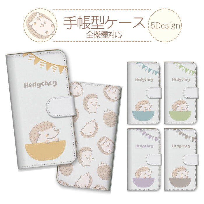 30%割引クーポン★ブラックフライデー★ iPhone13 Pro ケース アイフォン13 プロ カバー スマホケース 手帳型 ハリネズミ はりねずみ 小..