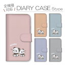 スマホケース 全機種対応 手帳型ケース iPhoneケース アンドロイド パンダ ぱんだ キャラクター イラスト 動物 かわいい シンプル パステルカラー ピンク ブルー iPhone16e Google Pixel エクスペリア 手帳型カバー スマホカバー プチプラ 携帯ケース 携帯カバー