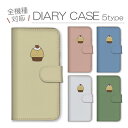 スマホケース 全機種対応 手帳型ケース iPhoneケース アンドロイド モンブラン 栗 ケーキ スイーツ デザート 可愛い シュール 面白い シンプル イラスト iPhone16e Google Pixel エクスペリア 手帳型カバー スマホカバー プチプラ 携帯ケース 携帯カバー