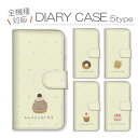 ◆エントリで100円~OFFクーポン◆ スマホケース 全機種対応 手帳型ケース iPhoneケース アンドロイド スイーツ 甘い物 ハート かわいい モンブラン ドーナツ ワッフル カップケーキ ホールケーキ iPhone16e Google Pixel エクスペリア 手帳型カバー スマホカバー