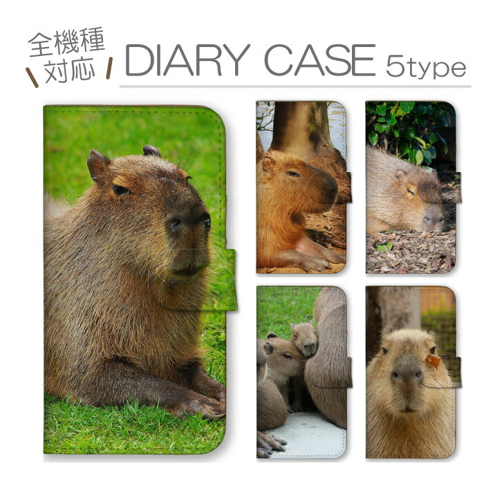 Galaxy S21 Ultra 5G SC-52B ケース ギャラクシーS21ウルトラ カバー スマホケース 手帳型ケース カピバラ かぴばら 動物 アニマル あにまる もふもふ 写真 可愛い かわいい 手帳型カバー スマホカバー プチプラ 携帯ケース 携帯カバー