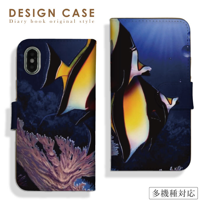 スマホケース手帳型 全機種対応 iPhone16ケース iPhone15 iPhone14 iPhone SE3 ケース Xperia AQUOS Google Pixel OPPO アイフォン 携帯ケース 携帯カバー 水族館 海中 魚 熱帯魚 色鮮やか 華やか お洒落 スマートフォンケース カバー