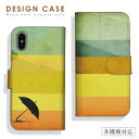 スマホケース手帳型 全機種対応 iPhone16ケース iPhone15 iPhone14 iPhone SE3 ケース Xperia AQUOS Google Pixel OPPO アイフォン 携帯ケース 携帯カバー イラストデザイン アーノルドパーマ ではありません。 傘 カサ お洒落 スマートフォンケース カバー