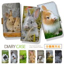 ◆10%OFFクーポン配布中◆ スマホケース 全機種対応 手帳型ケース iPhoneケース アンドロイド ウサギ 兎 うさぎ 子兎 ネザーランドドワーフ 写真 可愛い 自然 野うさぎ iPhone16e Google Pixel エクスペリア 手帳型ケース スマホカバー