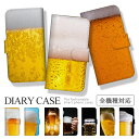 スマホケース 全機種対応 手帳型 iPhone14 iPhone13 ケース Pro Max mini plus SE 第三世代 スマホカバー ビール びーる お酒 ジョッキ 居酒屋 アルコール 飲み物 乾杯 面白い おもしろい メン…