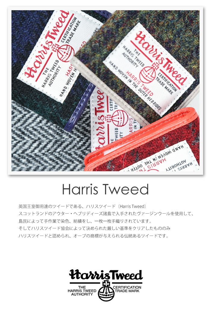 ハリスツイード Harris Tweed スマホケース 手帳型 全機種対応 iPhone13 ケース 12 11 Pro Max SE(第2世代) iPhone8plus ケース 手帳ケース 可愛い 人気 オシャレ ベルトなし Xperia AQUOS arrows Galaxy iPhone 13 iPhone13ProMax mini iPhone13 ケース あす楽 即日発送