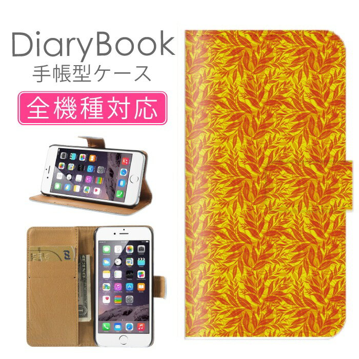 スマホケース手帳型 全機種対応 iPhone16ケース iPhone15 SE(第三世代) 対応 携帯カバー アイフォン 花柄 フラワー かわいい 北欧アジアン 花柄 アロハシャツワイキキ 木の葉 草 雑草トレンド ワンピース Xperia AQUOS Galaxy Google Pixel OPPO アイフォン