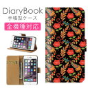 スマホケース手帳型 全機種対応 iPhone16ケース iPhone15 SE(第三世代) 対応 携帯カバー アイフォン 花柄 フラワー かわいい 北欧バラ ロ...