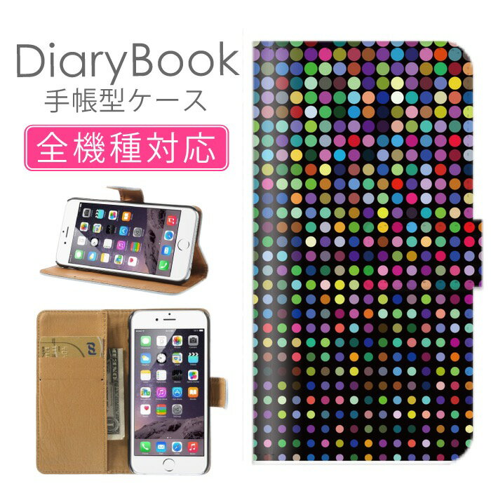 スマホケース手帳型 全機種対応 iPhone17ケース iPhone16 SE(第三世代) 対応 携帯カバー アイフォン カラフル ライト ネオン 光LED 電飾 ディスコ クラブ虹色 レインボー 電球 発光イルミネーション 光ケーブル Xperia AQUOS Galaxy Google Pixel OPPO アイフォン