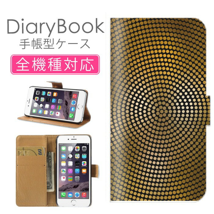 スマホケース手帳型 全機種対応 iPhone17ケース iPhone16 SE(第三世代) 対応 携帯カバー アイフォン カラフル ライト ネオン 光LED 電飾 ディスコ クラブゴールド ニッケル シルバー渦状 円状 渦巻き 回転 反射 Xperia AQUOS Galaxy Google Pixel OPPO アイフォン