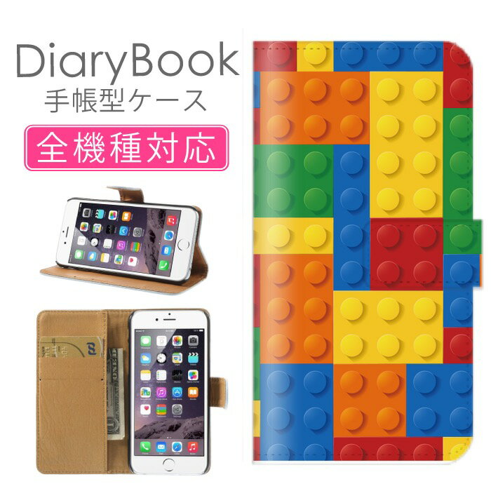 スマホケース 手帳型 全機種対応 iPhone14 iPhone13 ケース SE(第三世代) 対応 携帯カバー アイフォン 幾何学模様 デザイン アートクリスタル 模様 レインボー虹 ドット ストライプ 綺麗レゴ ブロック おもちゃ 玩具 Xperia AQUOS Galaxy iPhone13ProMax miniのサムネイル