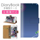 スマホケース手帳型 全機種対応 iPhone16ケース iPhone15 SE(第三世代) 対応 携帯カバー アイフォン 夜空 絵柄 POP ポップデザイン かわいい イラスト夜空 花火 夏 風物詩 玉屋鍵屋 打ち上げ花火 天筒 Xperia AQUOS Galaxy Google Pixel OPPO アイフォン