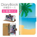 スマホケース手帳型 全機種対応 iPhone16ケース iPhone15 SE(第三世代) 対応 携帯カバー アイフォン 海 ヤシの木 バカンス 南国 ハワイアンデザイン サーファービーチ パラソル ハワイ 島砂浜 快晴 夏 グァム 無人島 Xperia AQUOS Galaxy Google Pixel OPPO アイフォン