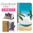 スマホケース手帳型 全機種対応 iPhone16ケース iPhone15 SE(第三世代) 対応 携帯カバー アイフォン 海 ヤシの木 バカンス 南国 ハワイアンデザイン サーファーハンモック リゾート 積乱雲休暇 夏休み サーフィン Xperia AQUOS Galaxy Google Pixel OPPO アイフォン