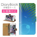 スマホケース手帳型 全機種対応 iPhone16ケース iPhone15 SE(第三世代) 対応 携帯カバー アイフォン 海 ヤシの木 バカンス 南国 ハワイアンデザイン サーファービーチ パラソル ハワイ 島砂浜 快晴 夏 グァム 無人島 Xperia AQUOS Galaxy Google Pixel OPPO アイフォン