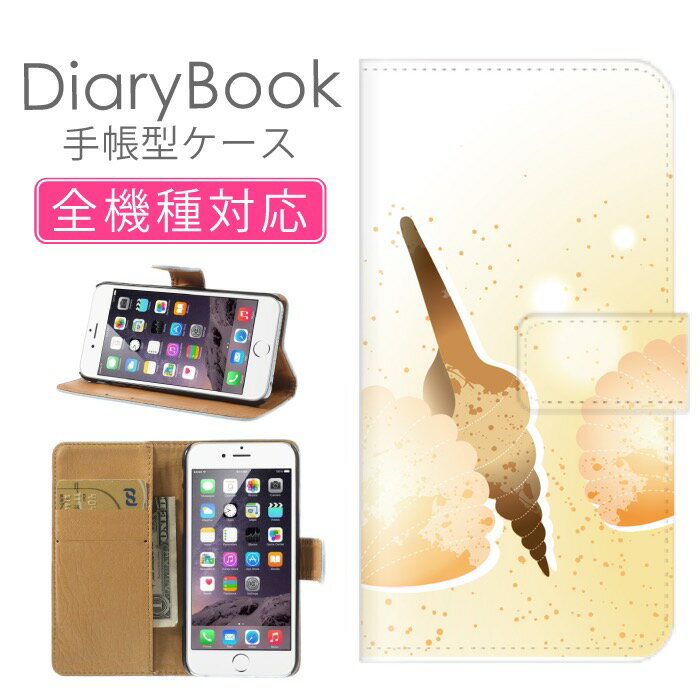 スマホケース手帳型 全機種対応 iPhone16ケース iPhone15 SE(第三世代) 対応 携帯カバー アイフォン 海..