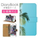 スマホケース手帳型 全機種対応 iPhone16ケース iPhone15 SE(第三世代) 対応 携帯カバー アイフォン 海 ヤシの木 バカンス 南国 ハワイアンデザイン サーファービーチ パラソル ハワイ 島砂浜 快晴 夏 グァム 無人島 Xperia AQUOS Galaxy Google Pixel OPPO アイフォン