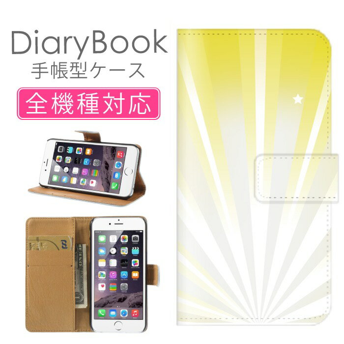 スマホケース手帳型 全機種対応 iPhone16ケース iPhone15 SE(第三世代) 対応 携帯カバー アイフォン 暖かい オータム ハワイ花 綺麗 華やか 美しい夕日 オレンジ 橙 光 柔らか草木 透明感 温暖 春 朱色 Xperia AQUOS Galaxy Google Pixel OPPO アイフォン