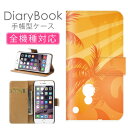 スマホケース手帳型 全機種対応 iPhone16ケース iPhone15 SE(第三世代) 対応 携帯カバー アイフォン 暖かい オータム ハワイ花 綺麗 華やか 美しい夕日 オレンジ 橙 光 柔らか雲 水滴 光の粒 光沢 後光 Xperia AQUOS Galaxy Google Pixel OPPO アイフォン(2)