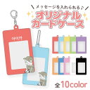 カードケース 名入れ 文字入れ 名前入り 名入れカードケース 推し活グッズ 推し色 推しカラー トレカケース チェキケース 定期入れ パスケース ICカード プレゼント ハングル対応 キャップ女子 女の子 マニッシュ ボーイッシュ 韓国 イラスト かわいい パンダ
