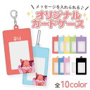 カードケース 名入れ 文字入れ 名前入り 名入れカードケース 推し活グッズ 推し色 推しカラー トレカケース チェキケース 定期入れ パスケース ICカード プレゼント ハングル対応 病みかわ 病み可愛い やみかわいい 猫 ねこ ネコ ぬいぐるみ 地雷系 量産型 ゴシック