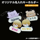 【 送料無料 】キーホルダー 名いれ ネーム 名札 流行 トレンド ランドセル かばん バッグ キッズ オリジナル プレゼント