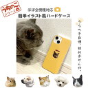 うちのこシリーズ イラスト 写真 犬 猫 オリジナル スマホケース 全機種対応 ハードケース iPhoneケース iPhone15 14 13 12 11ケース オーダーメイド プレゼント 名入れ 記念日 人気 ギフト ペット うちの子 兎 ハムスター Xperia GALAXY ARROWS AQUOS 敬老の日