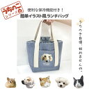 うちのこシリーズ イラスト 写真 犬 猫 オリジナル ランチバッグ お弁当袋 巾着 オーダーメイド プレゼント 記念日 コンパクト マチあり 軽い シンプル 買い物 人気 ギフト ペット お祝い うちの子 敬老の日 名入れ 父の日 母の日