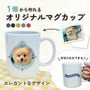 写真入れ&文字入れ 名前入れ メッセージ マグカップ プレゼント おしゃれ 敬老の日 部活 引退 オリジナル デザイン 世界にひとつだけの ご贈答 名入れ 父の日 母の日 簡単 お祝い 引き出物 結婚式 クリスマス 贈り物 卒業式 卒園式 記念品 思い出 想い出 七五三
