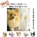 うちのこシリーズ スウェット パーカー フーディー デザイン ユニセックス メンズ 長袖 綿100% コットン ゆったり 大きめ リブ付き お祝い プレゼント ...