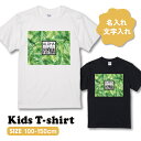 オリジナルTシャツ キッズサイズ 子供 アロハ ボタニカル 作成 自作 文字入れ 名前入り 名入れ おもしろ ギフト プレゼント 誕生日 贈り物 半袖 セミオーダー 100 110 120 130 140 150 キッズ・ジュニア向けサイズ ホワイト ブラック 白 黒 こどもサイズ Tシャツ