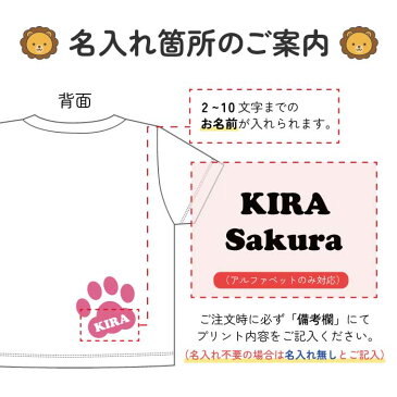 名入れ プレゼント Tシャツ 送料無料 名入れ Tシャツ 出産祝い ギフト 子供服 キッズ服 半袖 90 100 110 120 130 140 150 160 サイズ 綿 100% よれない 透けない 長持ち プリントtシャツ コットン 人気 流行 5.6オンス