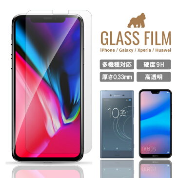 あす楽 iphoneXR ガラスフィルム iPhone8 iPhone7 iPhoneX 強化ガラス 保護フィルム 高透明 硬度9H 光沢 Android One HUAWEI Galaxy S9 Xperia XZ AQUOS R グラスフィルム 強化フィルム 保護ガラス 人気 クリア 強化保護ガラスフィルム 保護ガラスフィルム