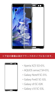 あす楽 iphoneXR ガラスフィルム iPhone8 iPhone7 iPhoneX 強化ガラス 保護フィルム 高透明 硬度9H 光沢 Android One HUAWEI Galaxy S9 Xperia XZ AQUOS R グラスフィルム 強化フィルム 保護ガラス 人気 クリア 強化保護ガラスフィルム 保護ガラスフィルム