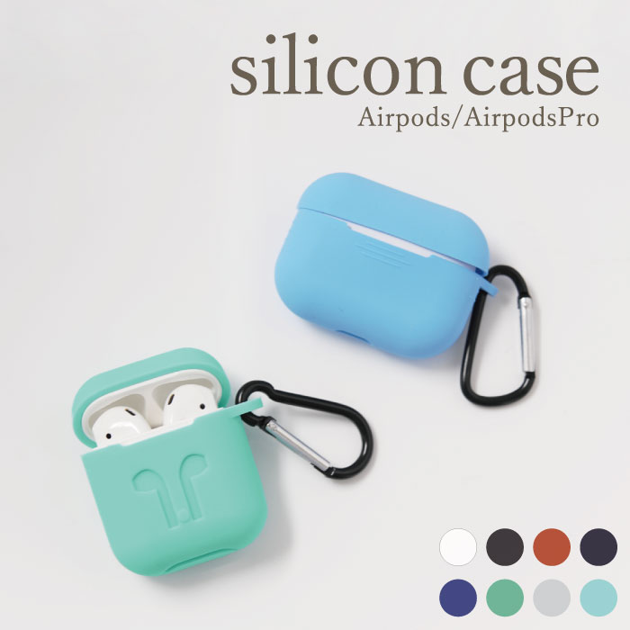 AirPodsケース AirPods Pro ケース カバー イヤホンケース アップル 高品質シリコン保護カバー エアーポッズ 収納カ…