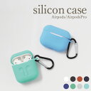 AirPodsケース AirPods Pro ケース カバー イヤホンケース アップル 高品質シリコン保護カバー エアーポッズ 収納カバー 耐衝撃 衝撃吸収 エアポッズ用 （第1世代 第2世代） 対応 セットしたまま充電可能 あす楽 即日出荷