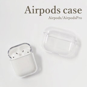 AirPods ケース airpods pro エアポッズ ケース カバー 透明 クリア airpods クリアケース ハード ハードケース AirPods 第2世代 第3世代 エアポッズ2 エアポッズ3 エアポッズプロ 送料無料