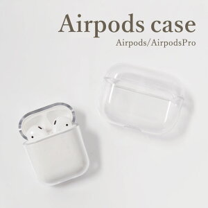 AirPodsケース イヤホンケース アップル 高品質 クリアケース 保護カバー エアーポッズ エアポッズ用 DIY ハンドメイド用 セットしたまま充電可能 TPUケース あす楽 即日出荷