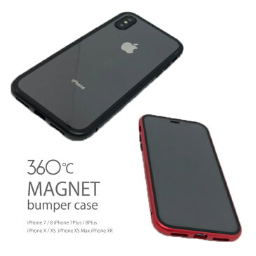 iPhone xs ケース iPhone xs max カバー 360℃ 強化ガラス 9H クリアケース シンプル マグネットケース ガラスケース アルミ iphoneケース スマホケース iPhone8 ケース iPhone8 Plus iPhone 7 耐衝撃 バンパー メタルケース レッド 赤 ホワイト 白 ブラック 黒