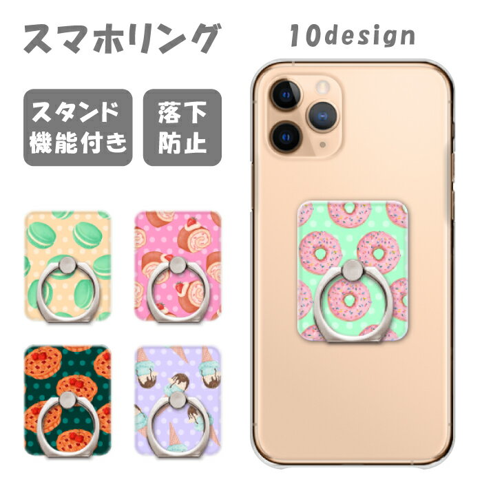 スマホリング スマホ