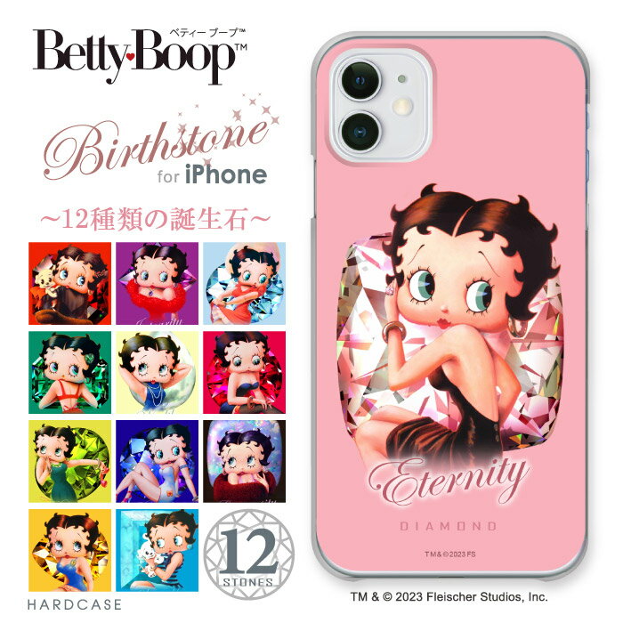 iPhoneケース 専用ケース キャラクター ベティー ブープ(TM) ハードケース クリアタイプ 誕生石 Birthstone キラキラ ベティーちゃん スマホカバー 正規品 Betty Boop(TM) 送料無料 iPhone14 iPhone13ProMax mini Max SE(第3世代)