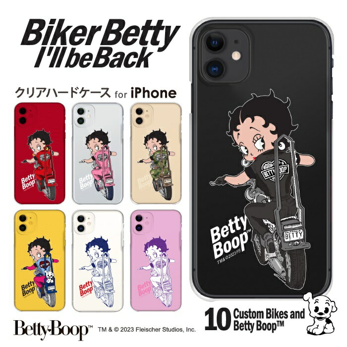 iPhoneケース 専用ケース キャラクター ベティー ブープ(TM) ハードケース クリアタイプ バイク バイカー ベティーちゃん スマホカバー 正規品 Betty Boop(TM) 送料無料 iPhone14 iPhone13ProMax mini Max SE(第3世代)