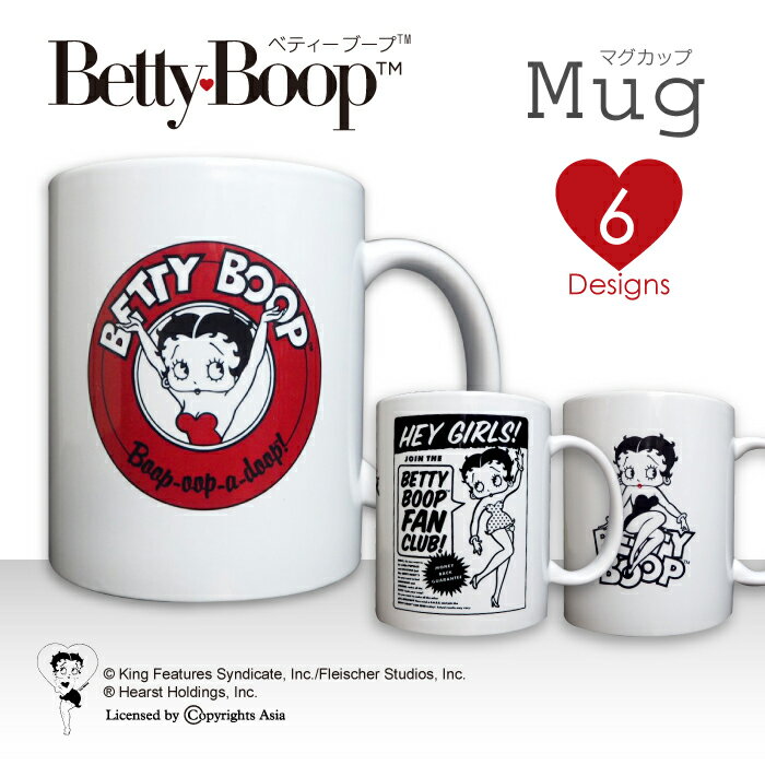 Betty Boop(TM) マグカップ 大きい マグ オシャレ プレゼント 陶器 コーヒー コップ おしゃれ 可愛い 人気 レトロ キャラクター ベティー ブープ(TM) ベティーちゃん グッズ MUG マグ ホワイト ブラック レッド 白 黒 赤 【メール便不可】