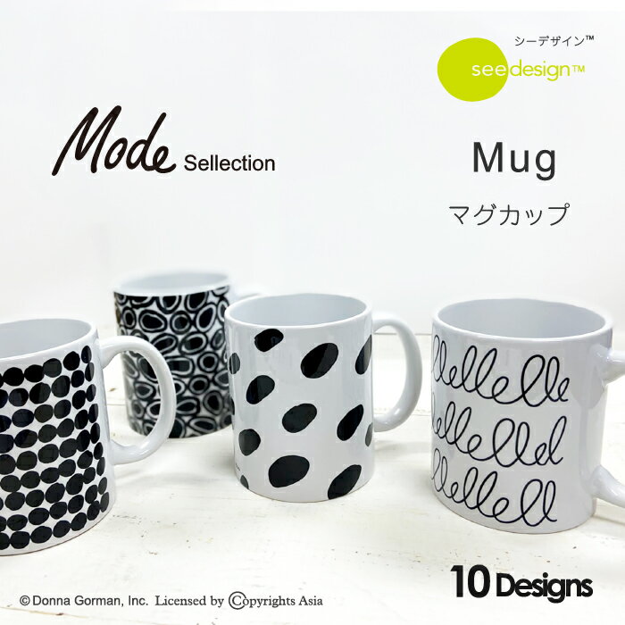 see design(TM) シーデザイン マグカップ 大きい マグ オシャレ プレゼント 陶器 コーヒー コップ おしゃれ 可愛い 人気 北欧テイスト グッズ 可愛い おしゃれ MUG マグ ホワイト ブラック 白 黒 赤 【メール便不可】