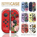 Nintendo Switch ケース 任天堂 スイッチ ジョイコン ケース カバー スイッチケース 花柄 ボタニカル 水彩 人気 かわいい おしゃれ 保護 スイッチ1用 Switch 無印 有機ELモデル対応