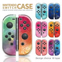 Nintendo Switch ケース 任天堂 スイッチ ジョイコン ケース カバー スイッチケース 水彩 グラデーション カラフル かわいい 人気 おしゃれ スイッチ1用 Switch 無印 有機ELモデル対応