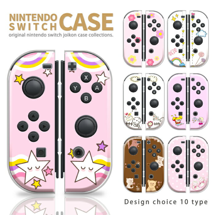 Nintendo Switch ケース 任天堂 スイッチ ジョイコン ケース カバー スイッチケース 花柄 猫 ネコ ピンク 女の子 キュート ゆめかわいい 人気 かわいい おしゃれ 新型スイッチ Switch 有機ELモデル対応