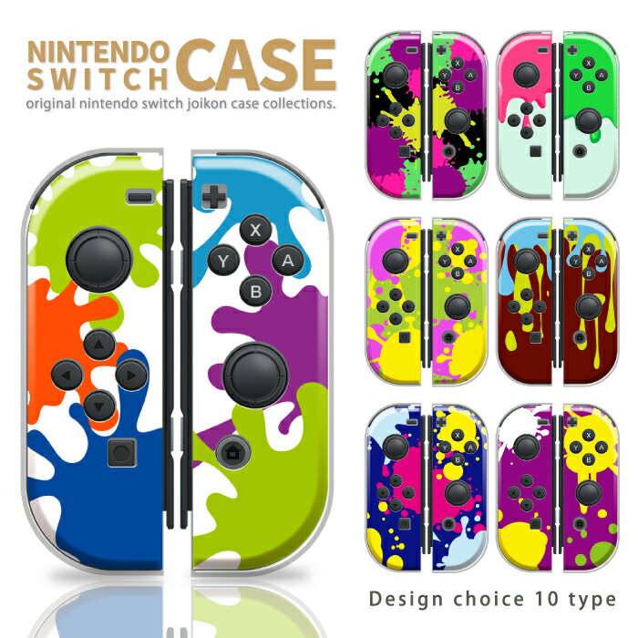 Nintendo Switch ケース 任天堂 スイッチ ジョイコン ケース カバー スイッチケース インク ink ペンキ ペイント ブルー レッド パープル ネオン ピンク ブラック 赤 青 茶色 人気 かっこいい おしゃれ 新型スイッチ Switch 有機ELモデル対応のサムネイル